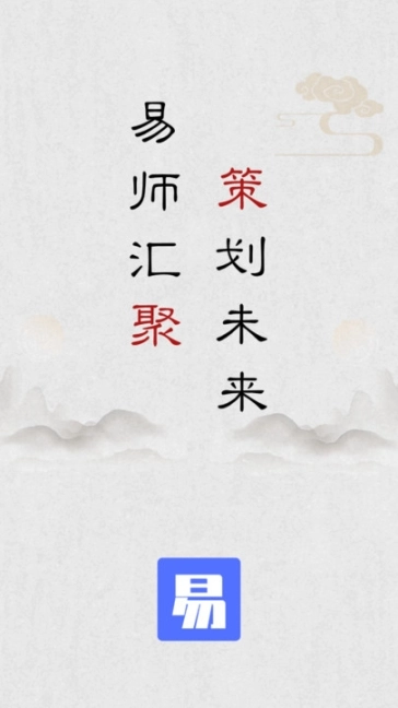 易师汇图3