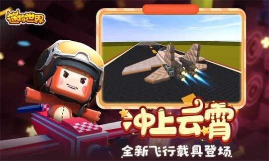 迷你世界1.6.0图1