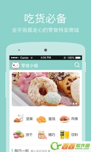 零食小喵图3