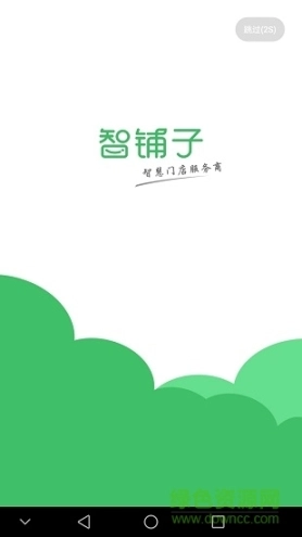 智铺子商家图2