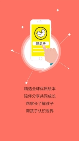 野鸽子绘本图3
