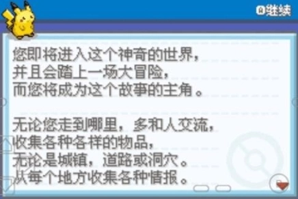 口袋妖怪永恒之焱完整版图3