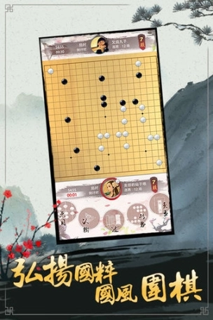 天才围棋手机版图1