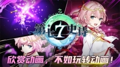 第七史诗日服安卓版图3