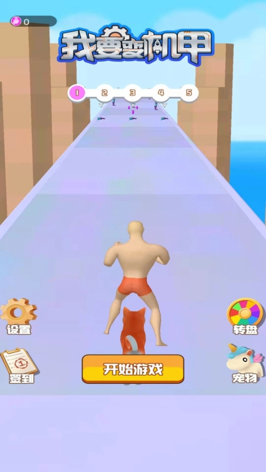 我要变机甲3D图3