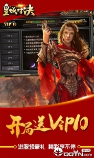 皇城对决BT版图2
