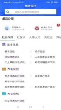 广西人社手机下载