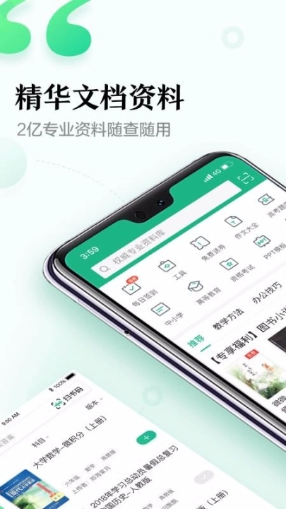 百度文库9.2.40下载