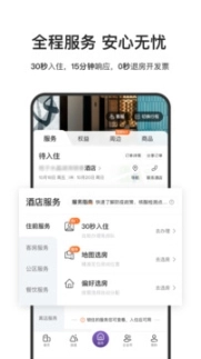 华住会手机下载