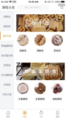 欧米奇在线软件下载