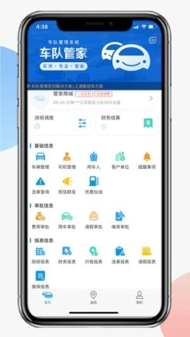 车队管家正式版下载
