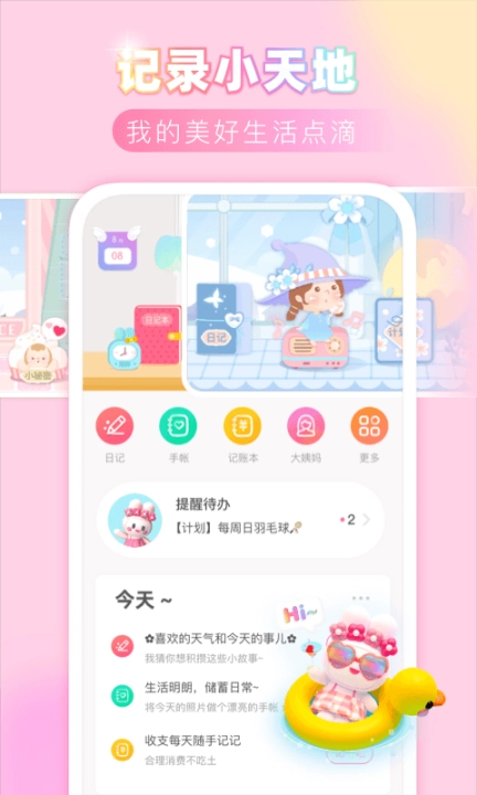 粉粉日记正式版下载