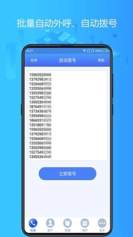 电销神器v6.8.1下载