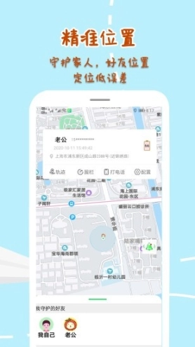 手机定位寻他最新版下载