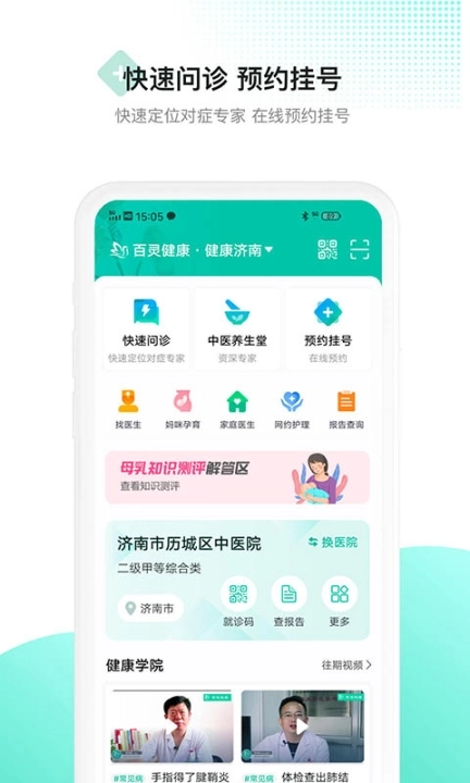 百灵健康正式版下载