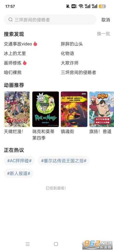 acfun官网版下载