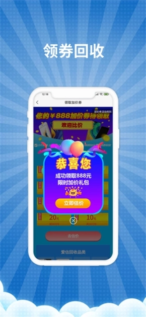 爱估回收软件下载