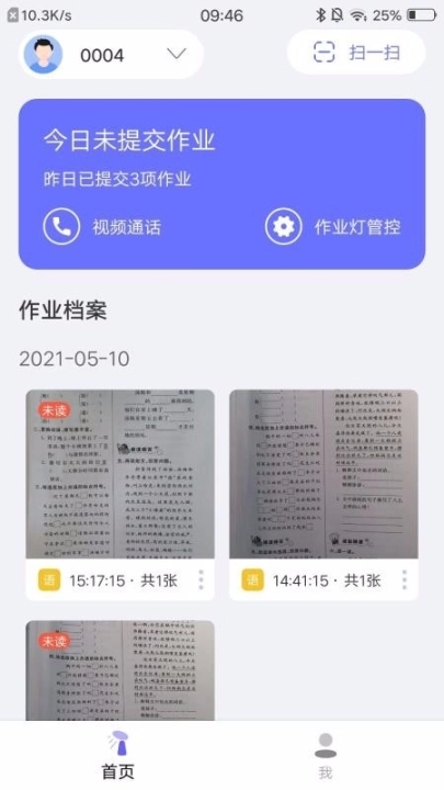 导学管家正版下载
