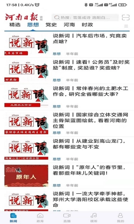 河南日报经典版下载