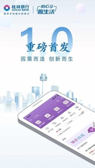 桂银企业银行手机银行单机版下载
