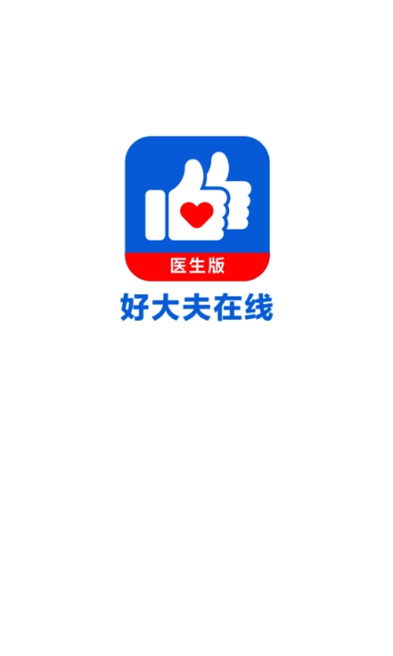 好大夫医生版安装包下载