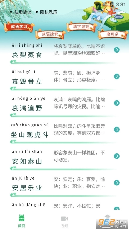 少儿国学古诗成语故事最新版下载