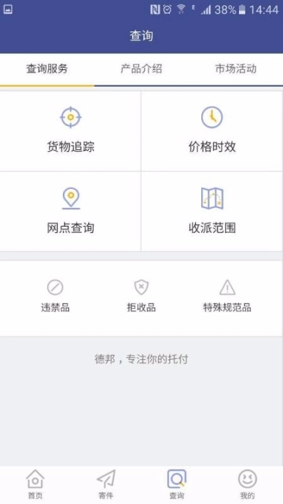 德邦快递最新版下载