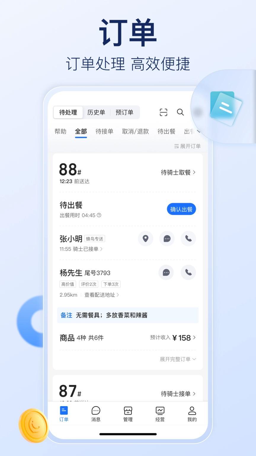 饿了么商家版免费下载