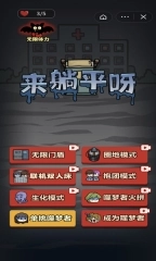 来躺平呀自创模式图3