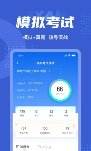 房地产经纪人考试聚题库手机版免费下载
