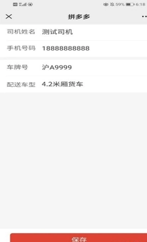 多多买菜司机v6.2.8安卓版8.1.7下载