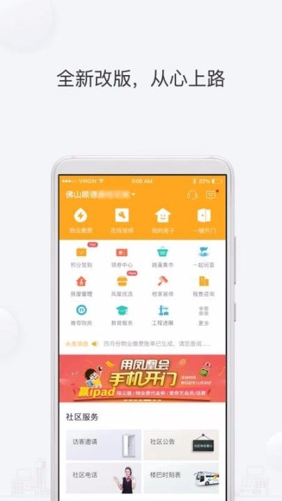 凤凰会手机下载