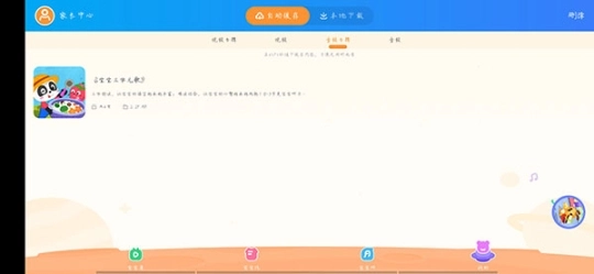 宝宝巴士HD安卓下载