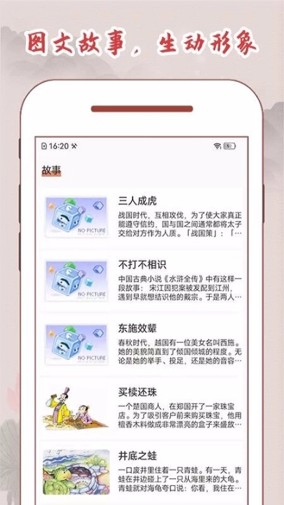成语词典大全免费下载