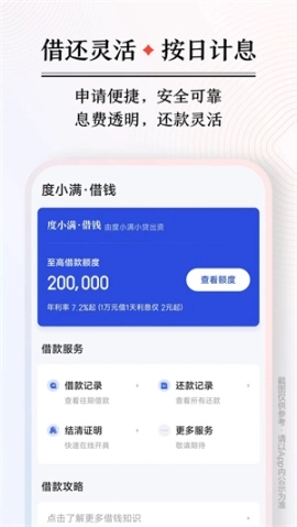 度小满金融v8.9.1安卓版免费下载