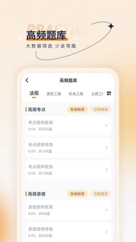 二级建造师优题汇官网版下载