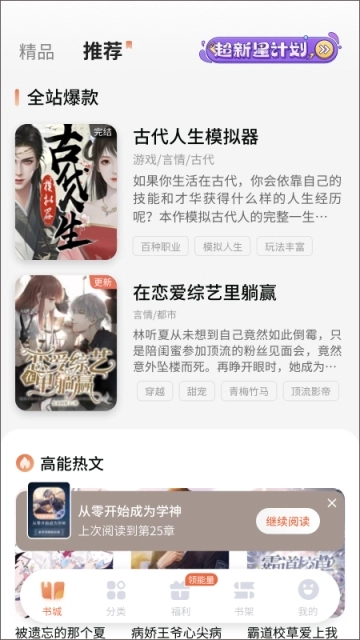点点穿书最新版下载