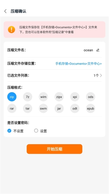 izip解压软件老版下载
