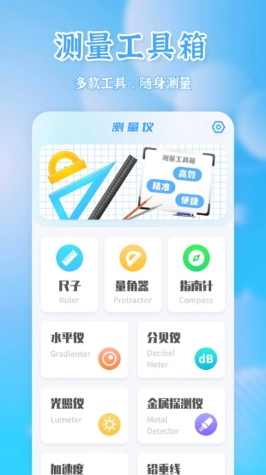 测量全能王手机版最新下载