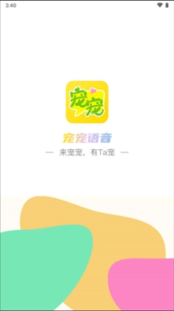 宠宠语音安装包下载