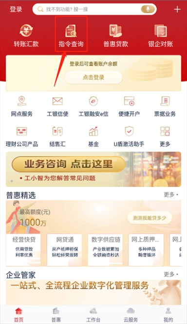 工行企业手机银行正版下载