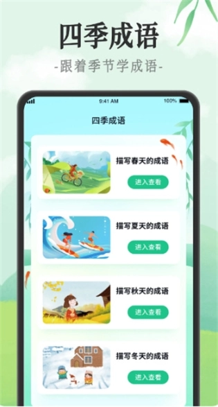 成语派对官网版下载