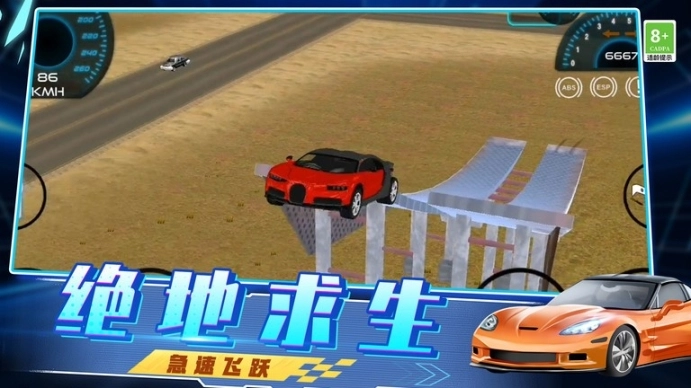 急速飙车3d安装下载