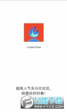 tinderfuse交友正版app下载