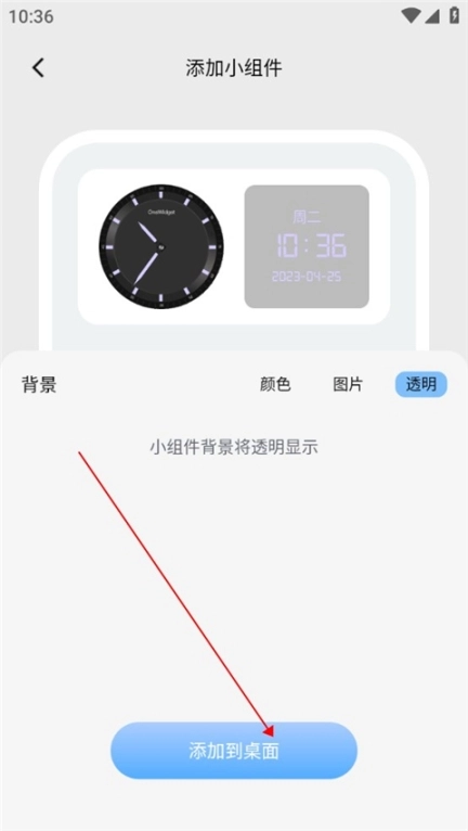 OneWidget桌面小组件最新版手机下载