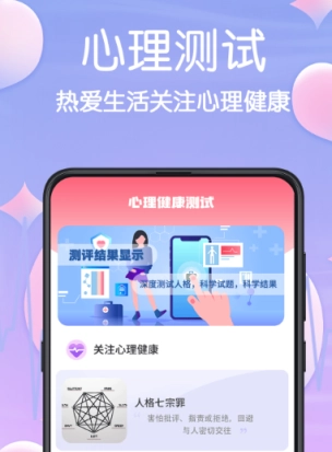 MBTI心理测试测评手游版下载