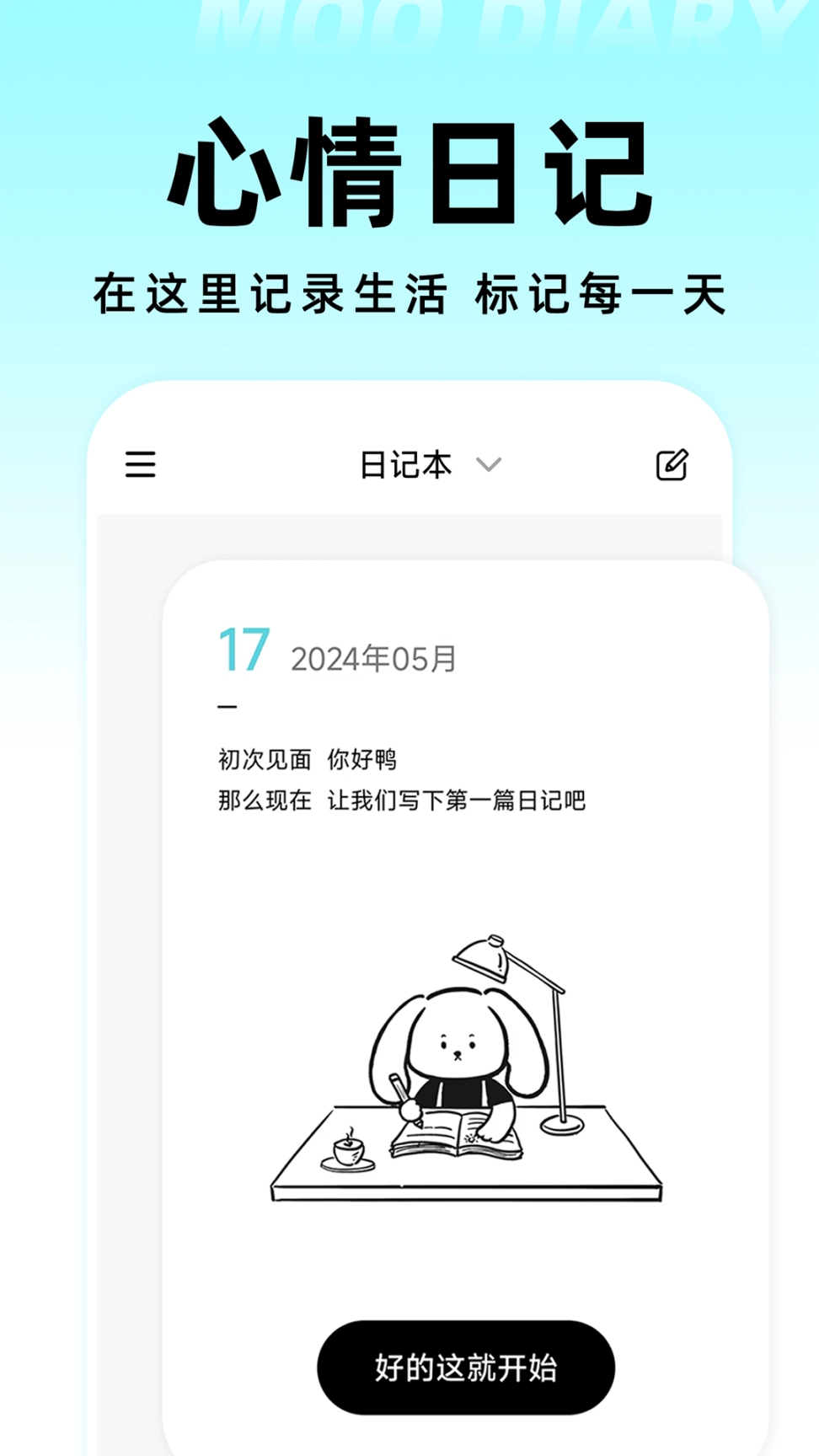 Moo日记最新版软件下载