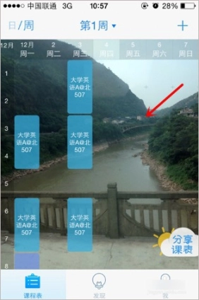 超级课程表正式版下载