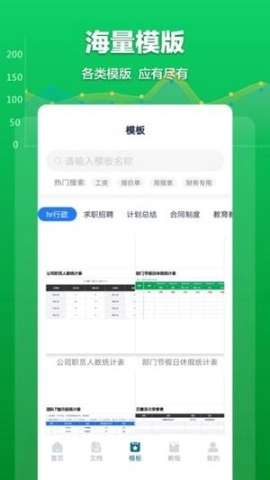 Excel表格文档正版下载