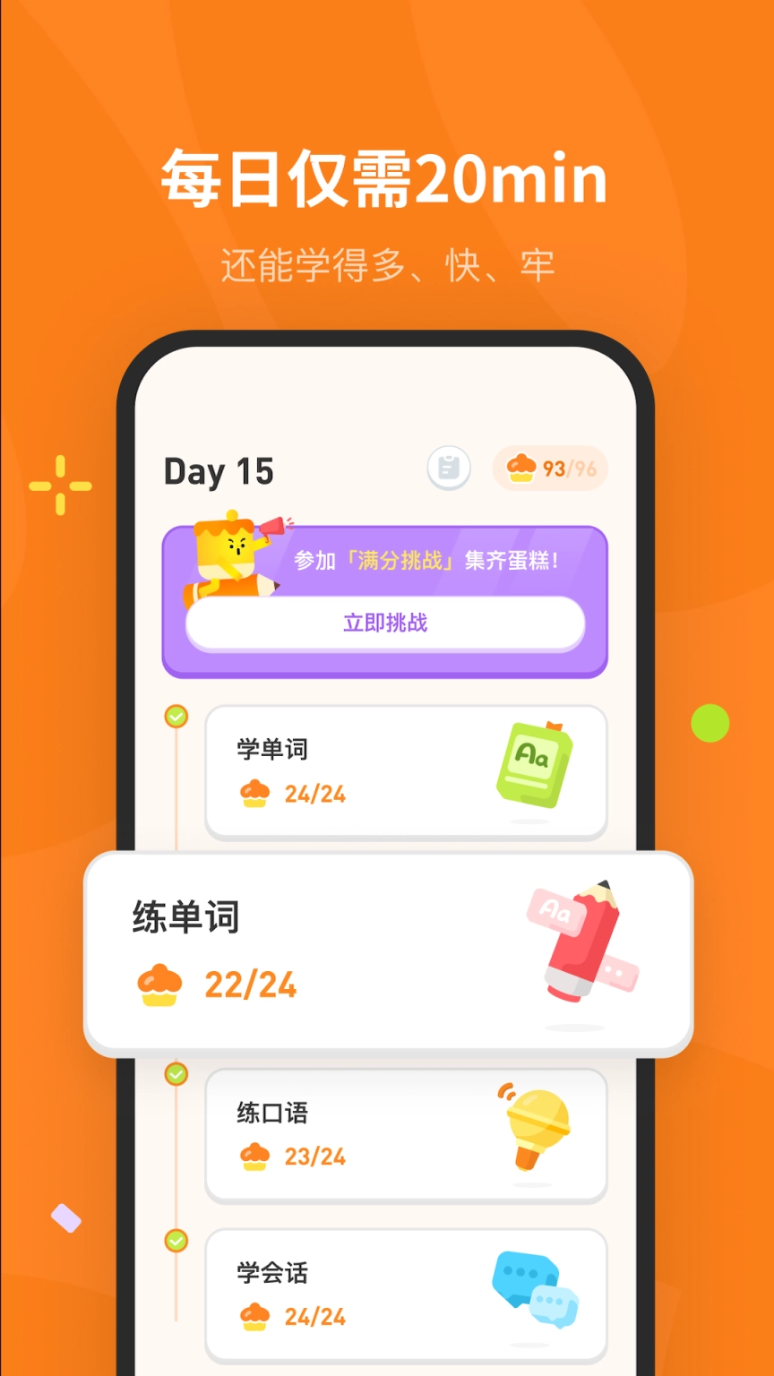 蛋糕英语安卓下载